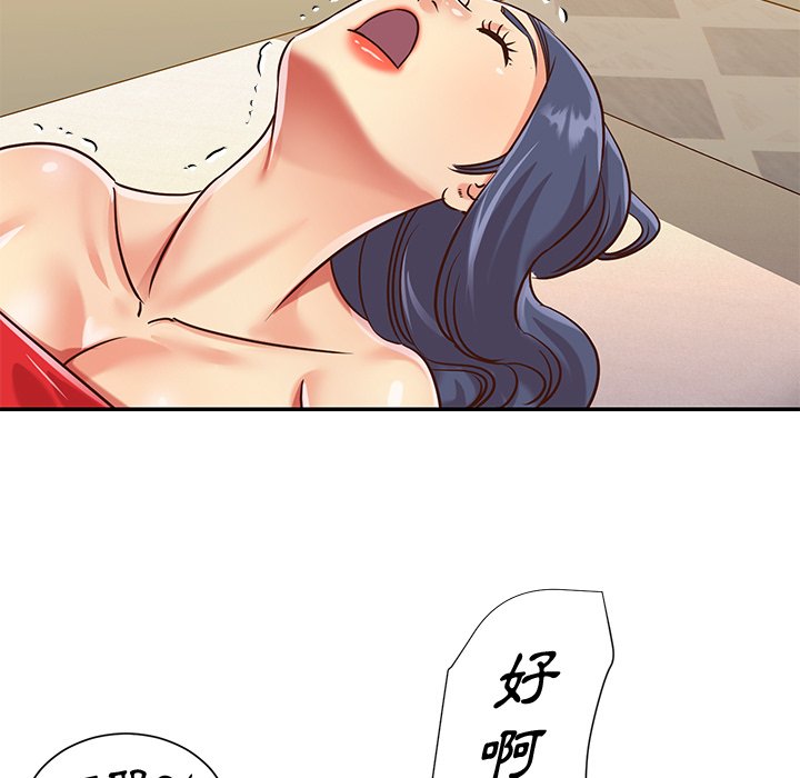 《天真姊妹花》漫画 第44章