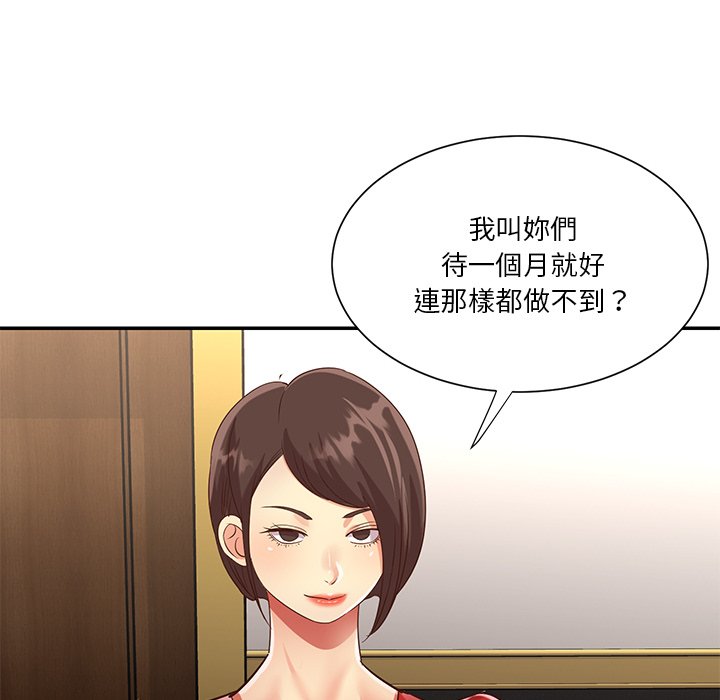 《天真姊妹花》漫画 第44章