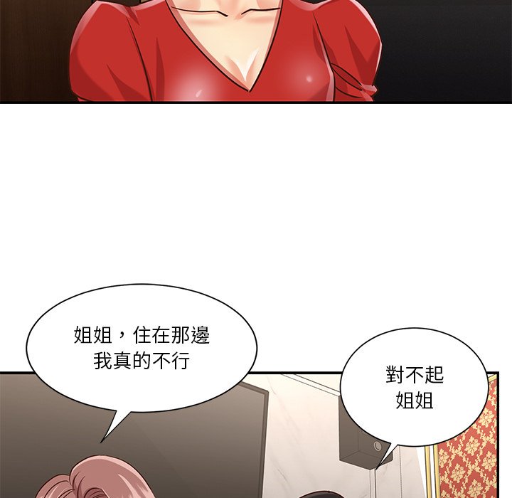 《天真姊妹花》漫画 第44章
