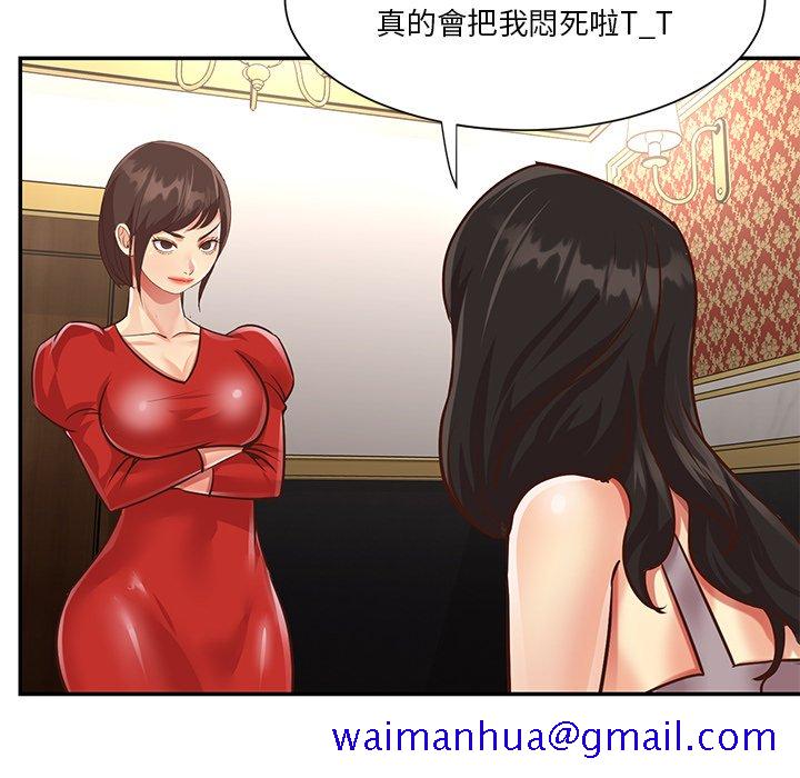 《天真姊妹花》漫画 第44章