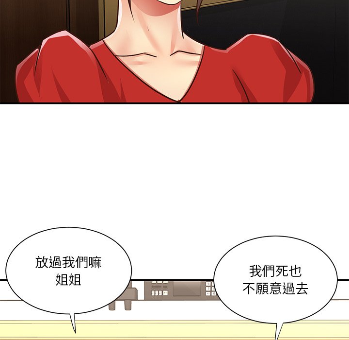 《天真姊妹花》漫画 第44章