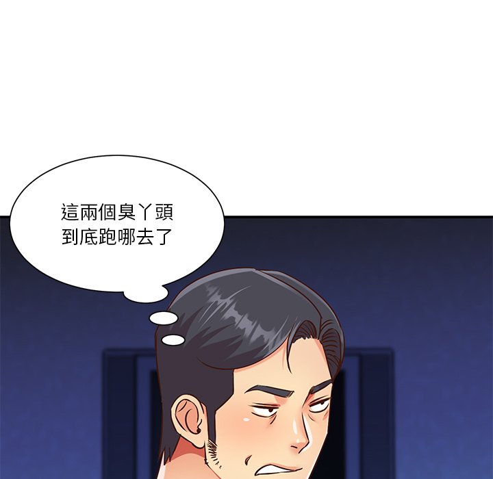 《天真姊妹花》漫画 第44章