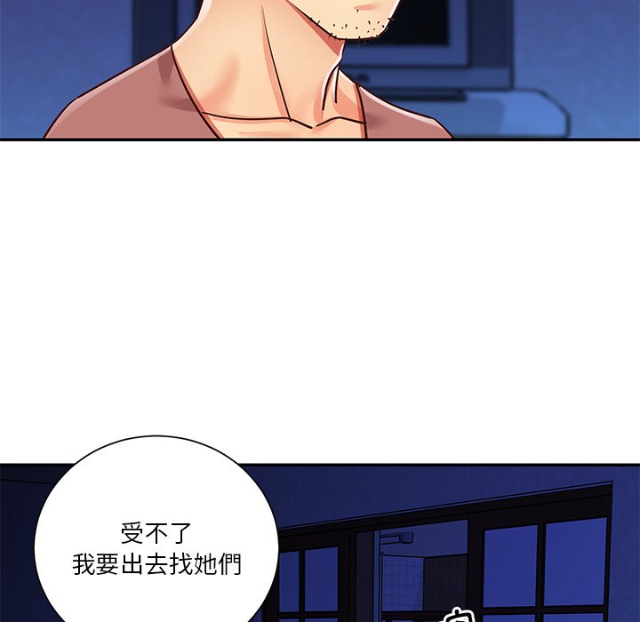 《天真姊妹花》漫画 第44章