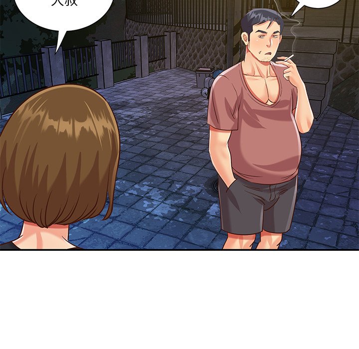 《天真姊妹花》漫画 第44章
