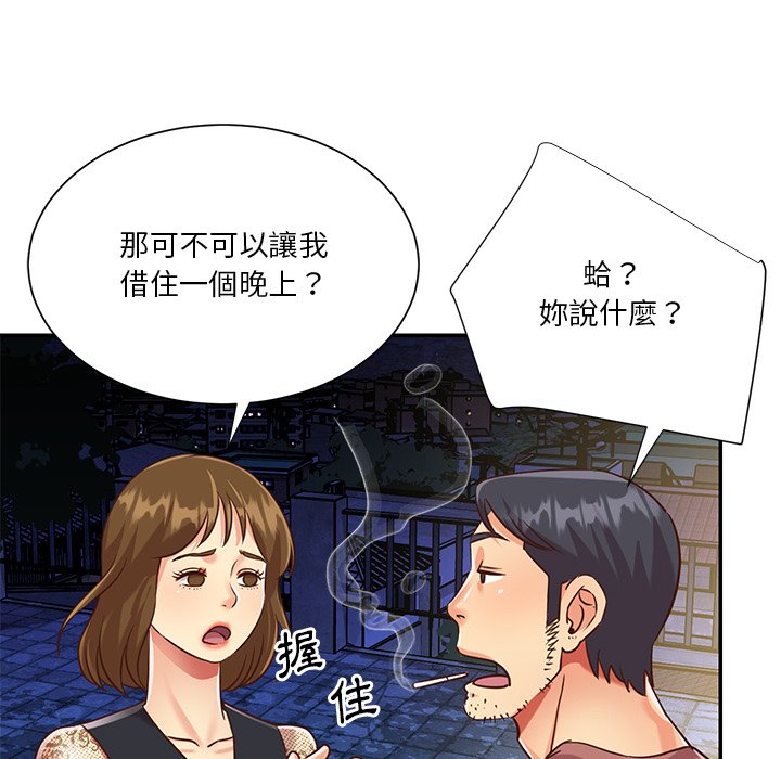 《天真姊妹花》漫画 第44章