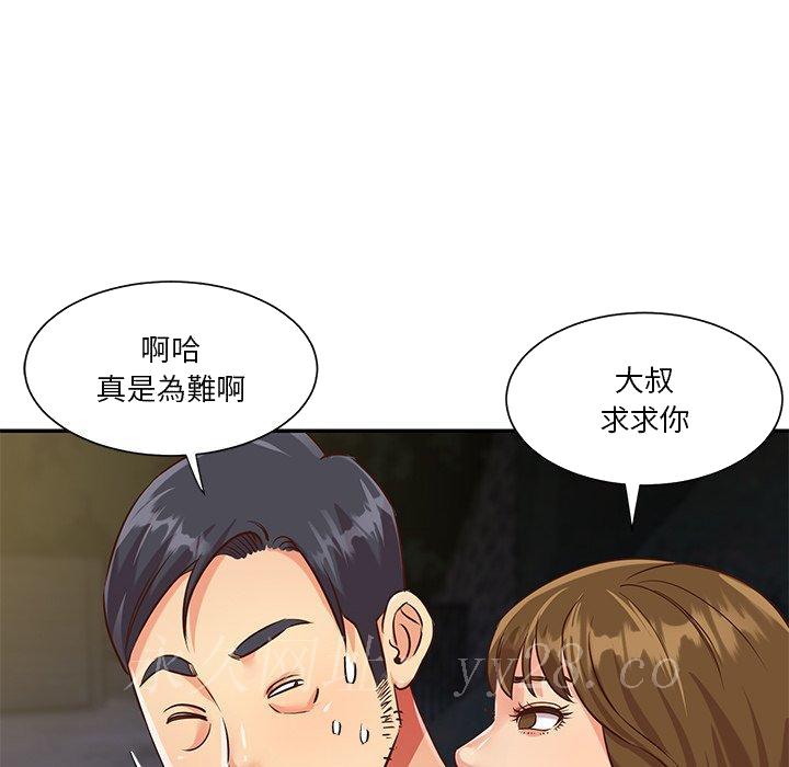 《天真姊妹花》漫画 第44章