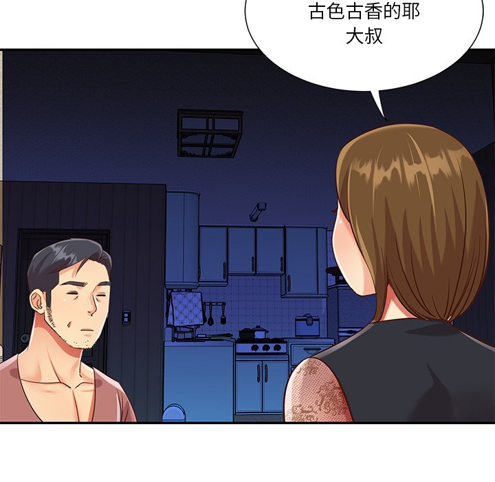 《天真姊妹花》漫画 第45章