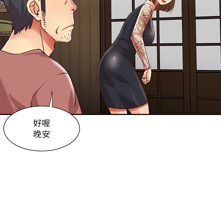 《天真姊妹花》漫画 第45章