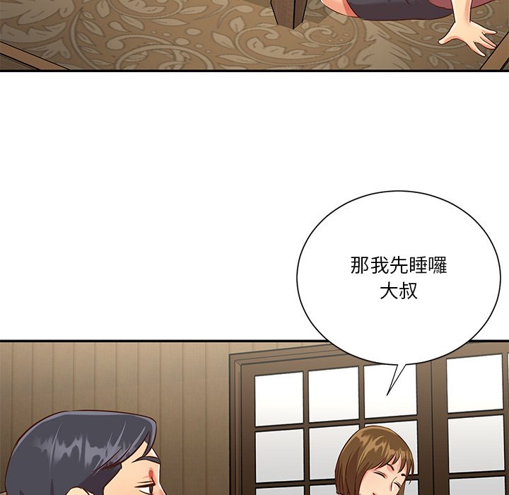 《天真姊妹花》漫画 第45章