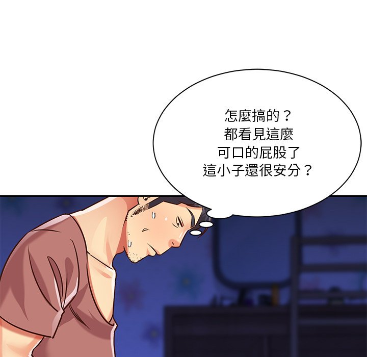 《天真姊妹花》漫画 第45章
