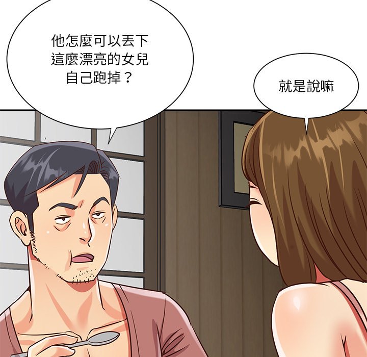 《天真姊妹花》漫画 第45章