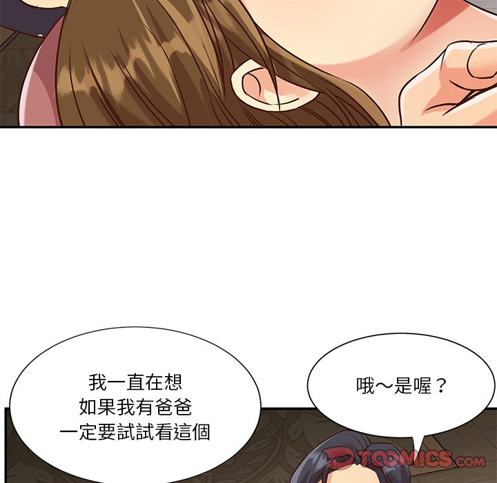 《天真姊妹花》漫画 第45章
