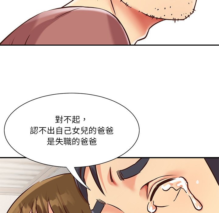 《天真姊妹花》漫画 第46章