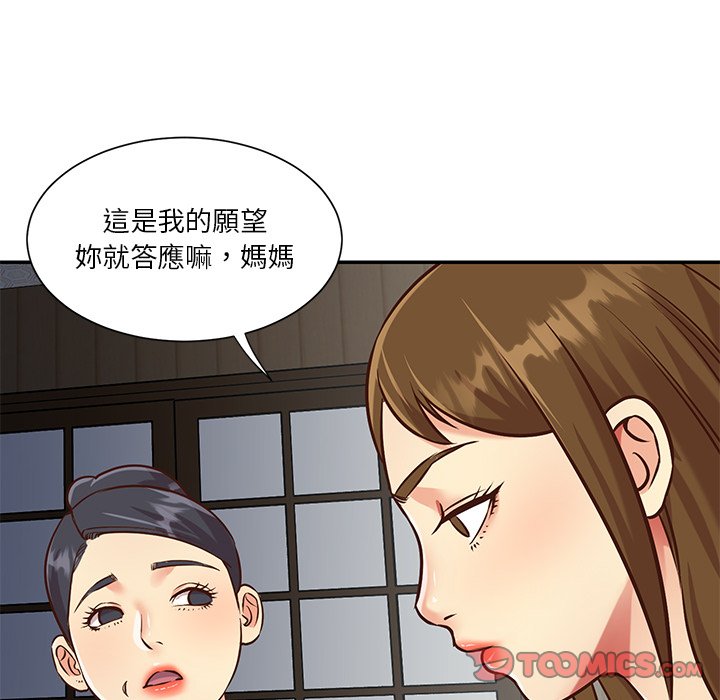 《天真姊妹花》漫画 第46章