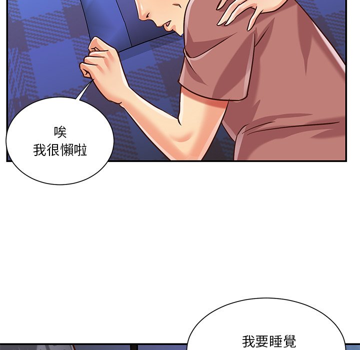 《天真姊妹花》漫画 第46章