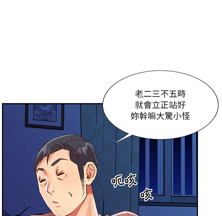 《天真姊妹花》漫画 第46章