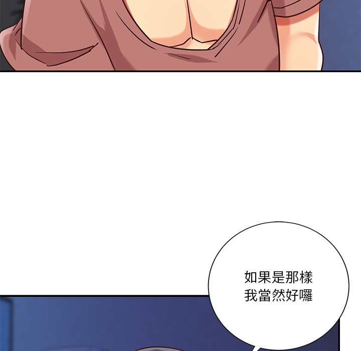 《天真姊妹花》漫画 第46章