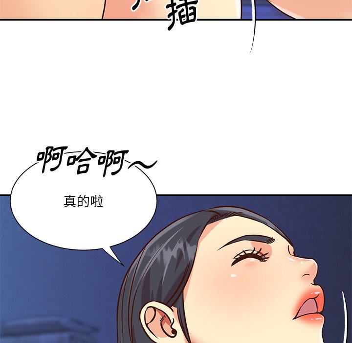 《天真姊妹花》漫画 第46章