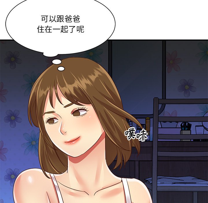 《天真姊妹花》漫画 第46章