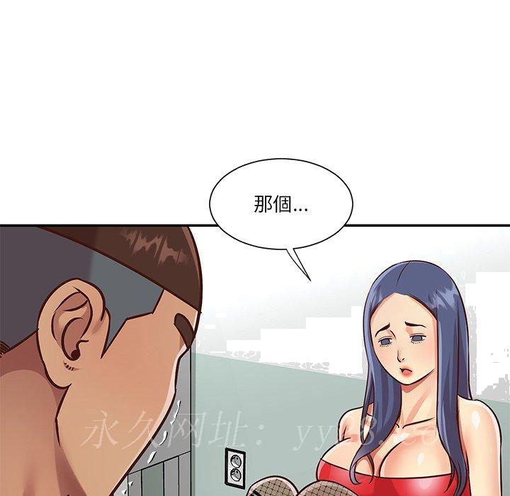 《天真姊妹花》漫画 第46章