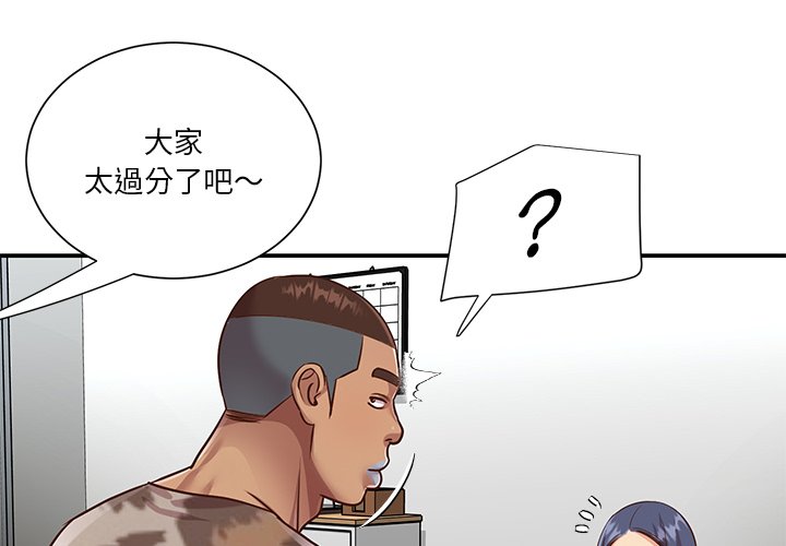 《天真姊妹花》漫画 第47章