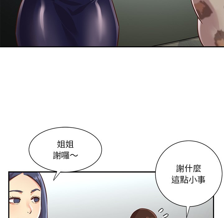 《天真姊妹花》漫画 第47章