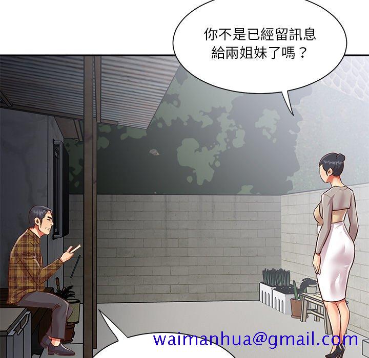 《天真姊妹花》漫画 第47章