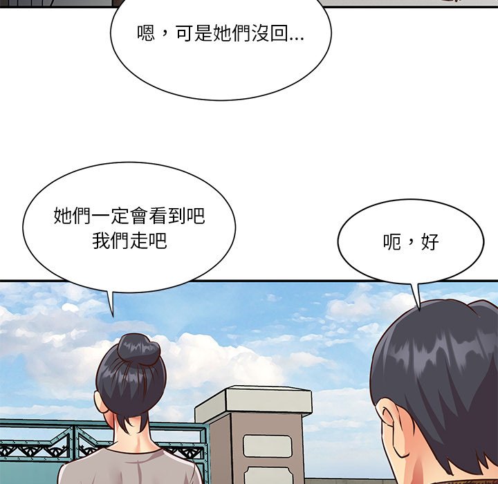 《天真姊妹花》漫画 第47章