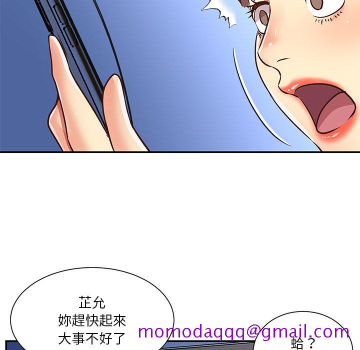 《天真姊妹花》漫画 第47章
