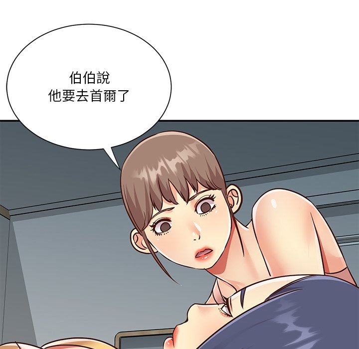 《天真姊妹花》漫画 第47章