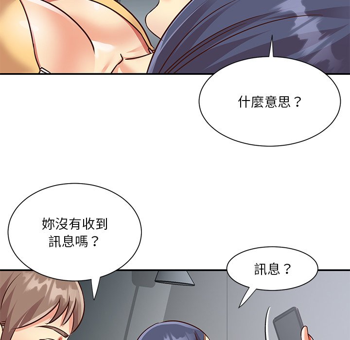 《天真姊妹花》漫画 第47章