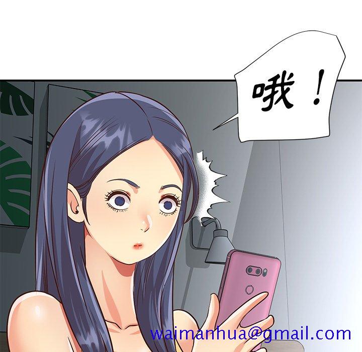 《天真姊妹花》漫画 第47章