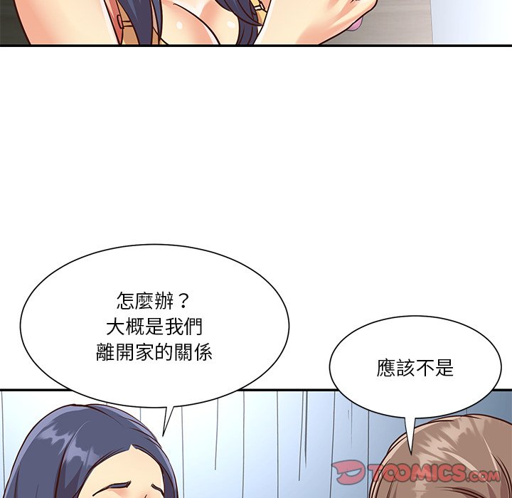 《天真姊妹花》漫画 第47章