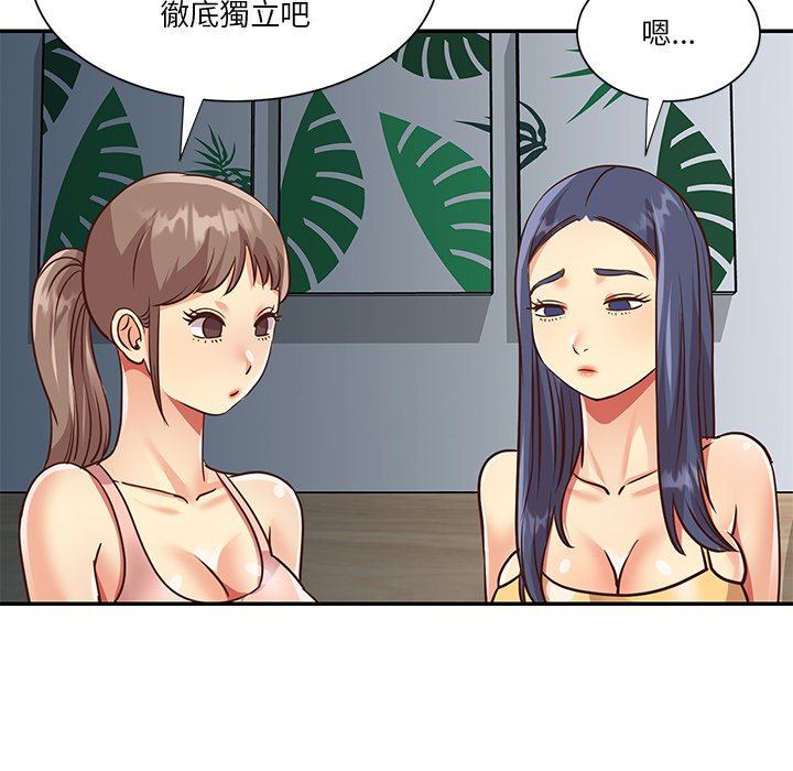 《天真姊妹花》漫画 第47章