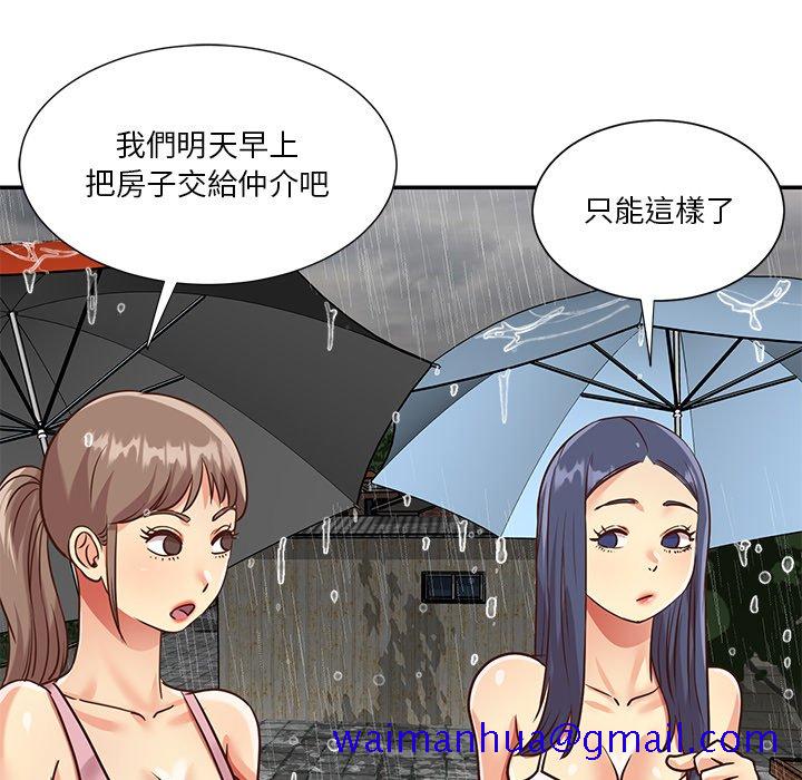《天真姊妹花》漫画 第48章