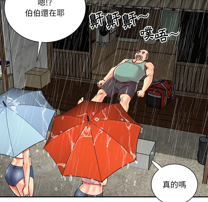 《天真姊妹花》漫画 第48章