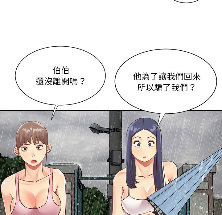 《天真姊妹花》漫画 第48章