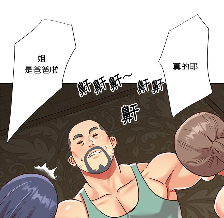 《天真姊妹花》漫画 第48章