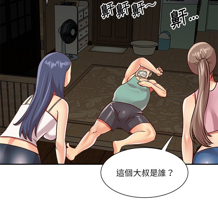 《天真姊妹花》漫画 第48章