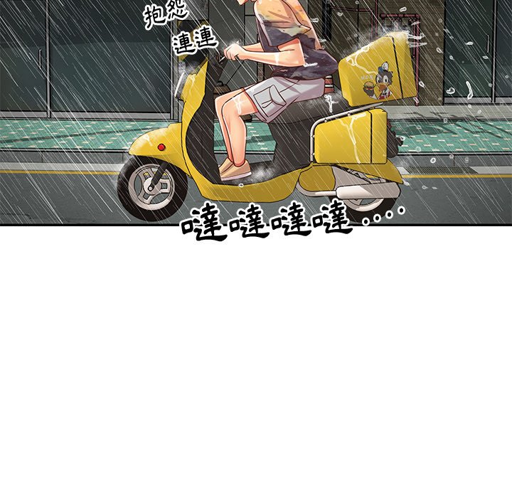 《天真姊妹花》漫画 第48章