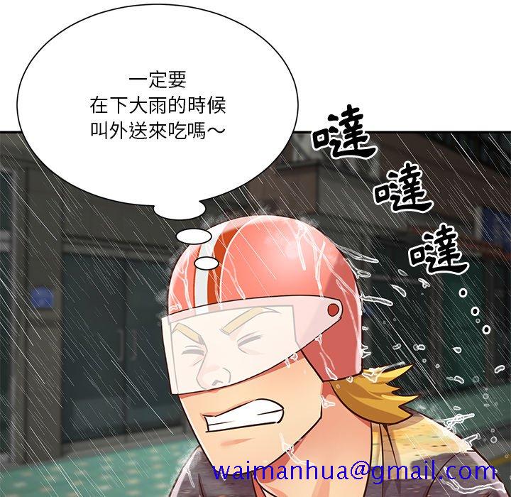 《天真姊妹花》漫画 第48章