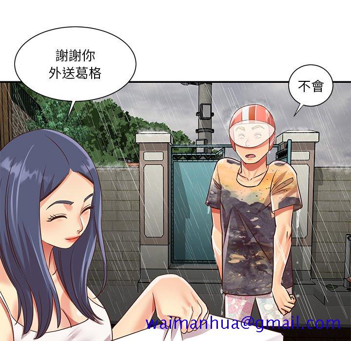 《天真姊妹花》漫画 第48章