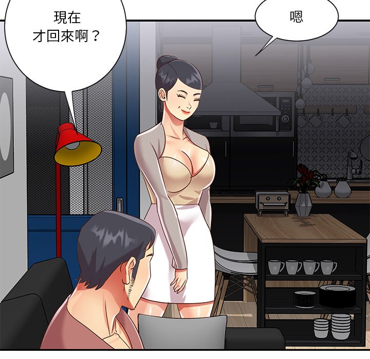 《天真姊妹花》漫画 第48章