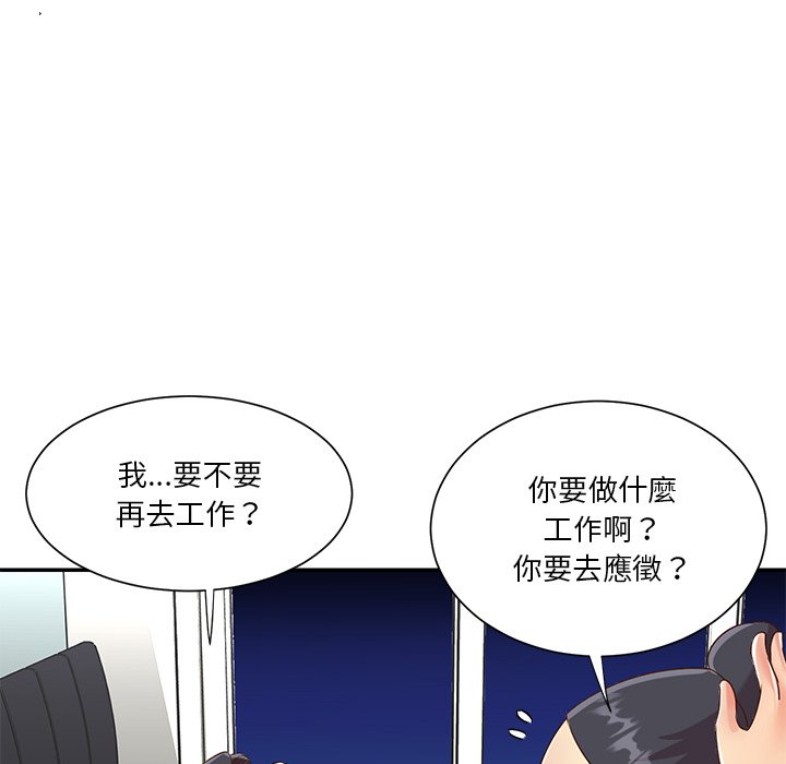 《天真姊妹花》漫画 第48章