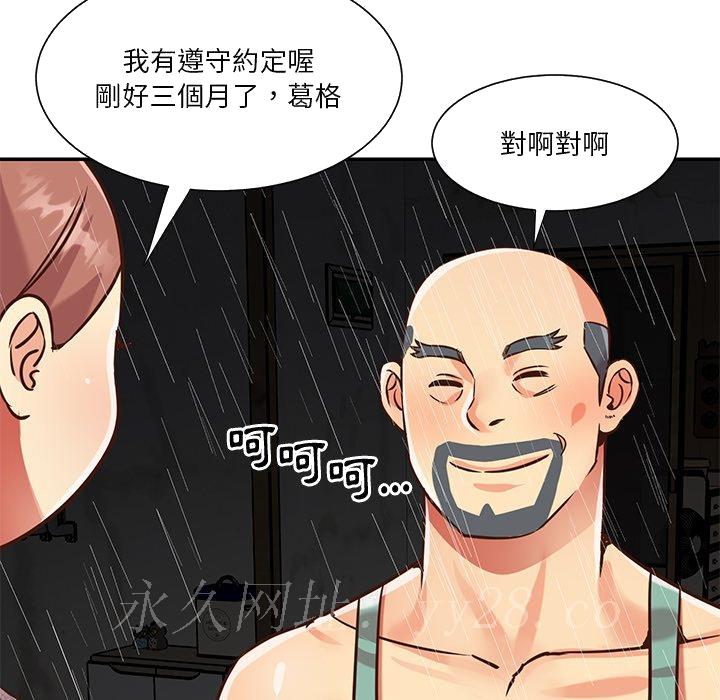 《天真姊妹花》漫画 第48章