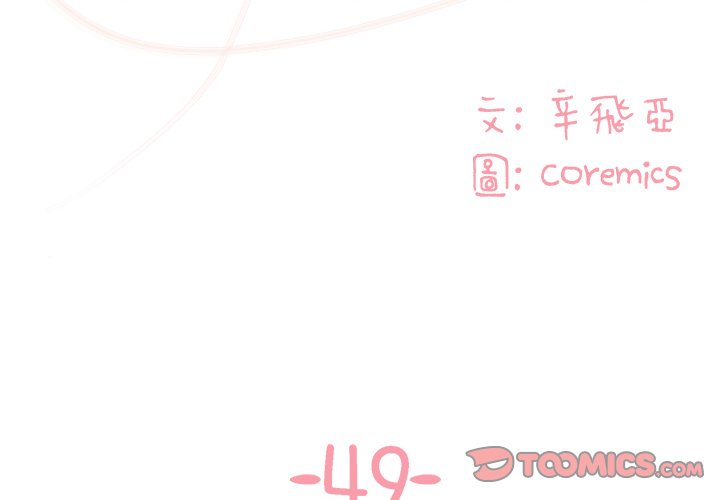 《天真姊妹花》漫画 第49章