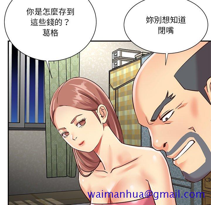《天真姊妹花》漫画 第49章