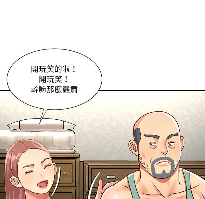 《天真姊妹花》漫画 第49章