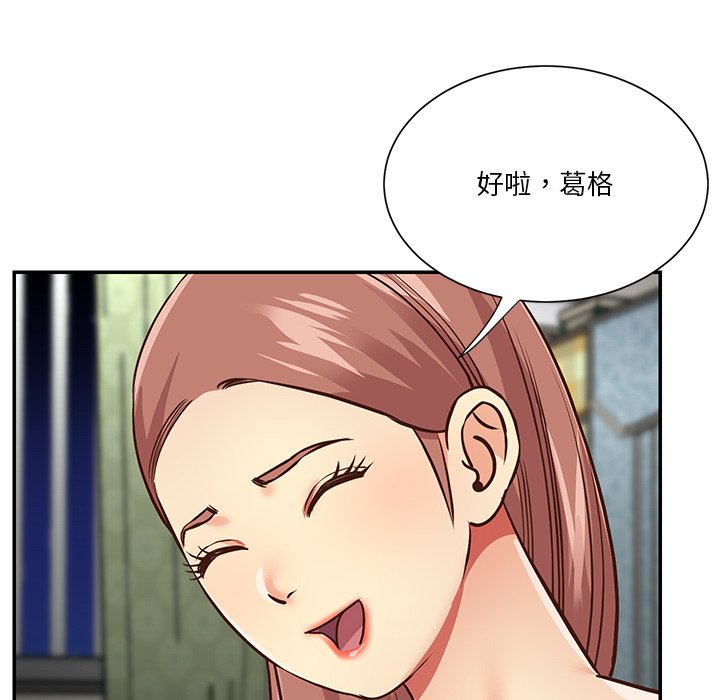 《天真姊妹花》漫画 第49章
