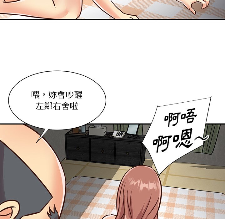 《天真姊妹花》漫画 第49章